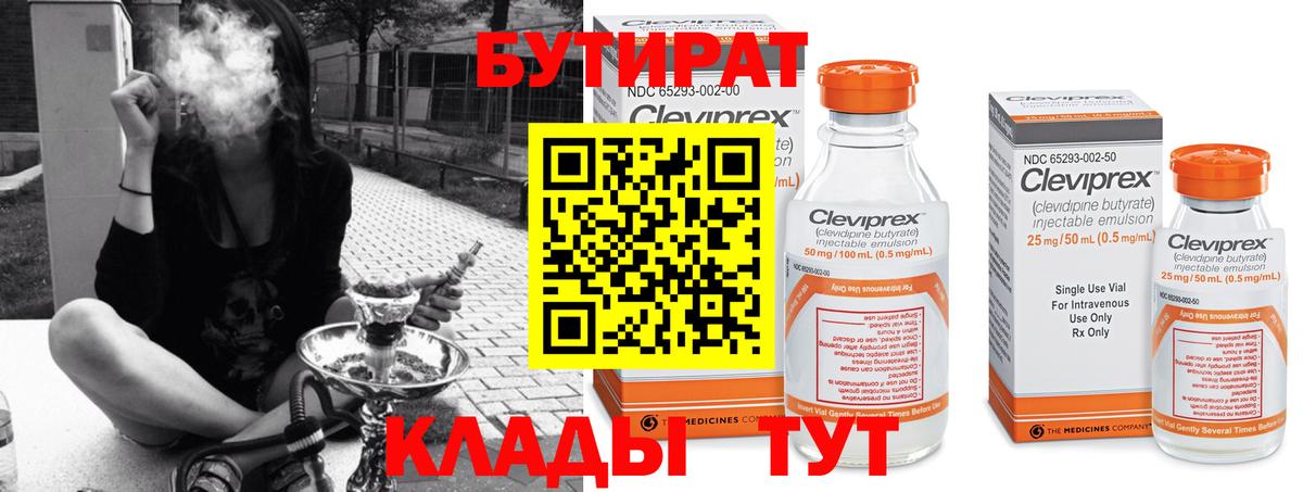 БУТИРАТ  БУТИРАТ буратино  Вход с VPN  Крымск 