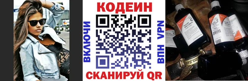 Codein напиток Lean (лин) Крымск