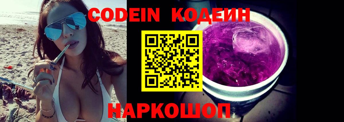 Codein Purple Drank Крымск