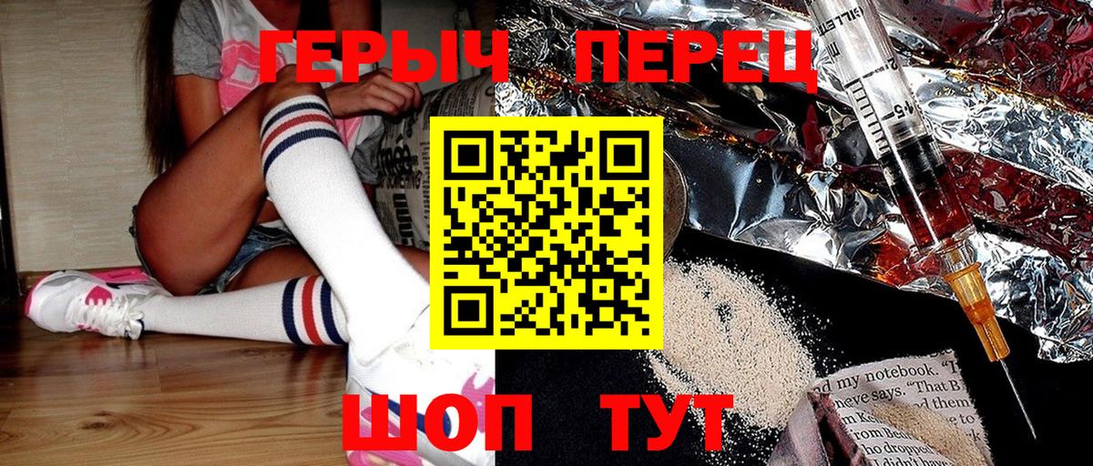 ГЕРОИН  Вход с VPN  Крымск  Героин афганец 