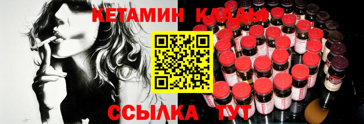 КЕТАМИН ketamine  Вход с VPN  Крымск 