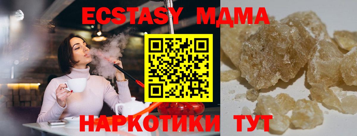 МДМА молли  МДМА кристаллы  Крымск  Вход с VPN 