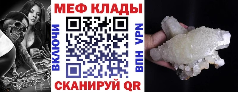 МЕФ VHQ МЕГА сайт Крымск