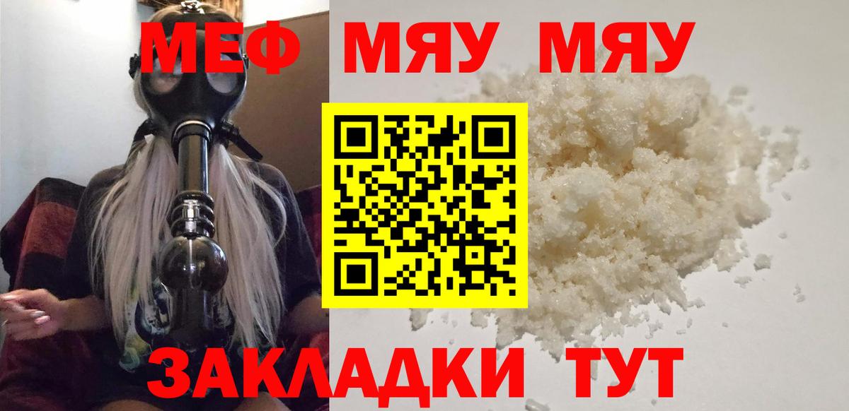 Меф мяу мяу мука Крымск