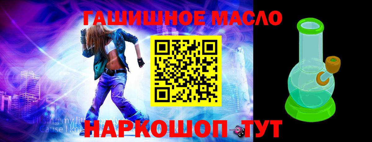 ТГК гашишное масло Крымск